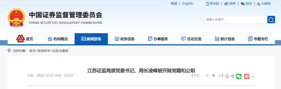 股管家 官方披露：江苏证监局原局长凌峰入股 3 家拟上市公司 IPO 之后套现数亿现金放他人账户