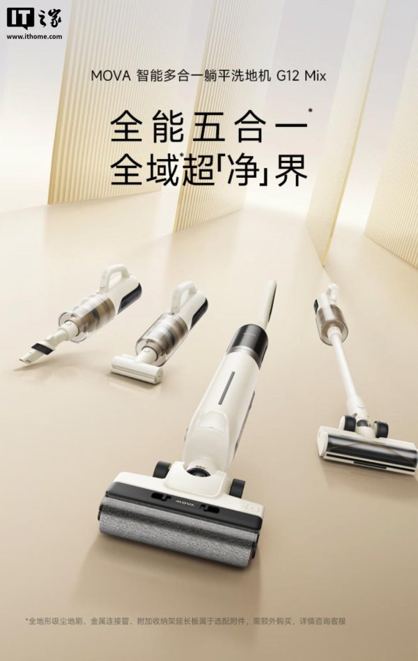 优配利 MOVA 推出 G12 Mix 洗地机，1599 元