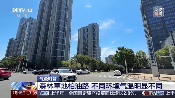 跟投之家 为啥体感温度比预报的更热？专家解答