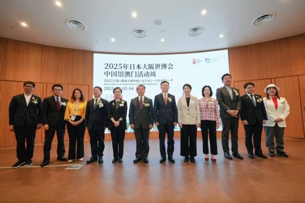 融创配资 2025大阪世博会中国馆澳门活动周举行开幕式